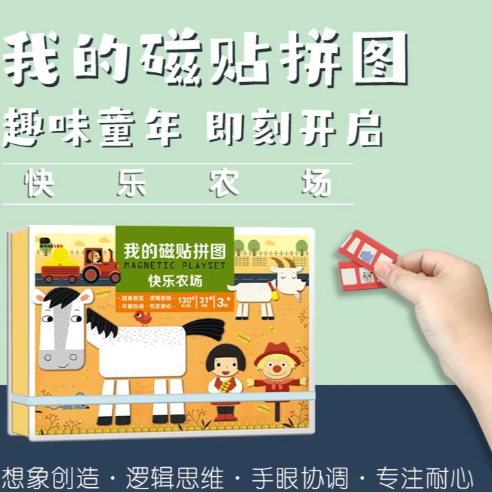 【直播专享】儿童专注力培养磁力早教磁性益智玩具