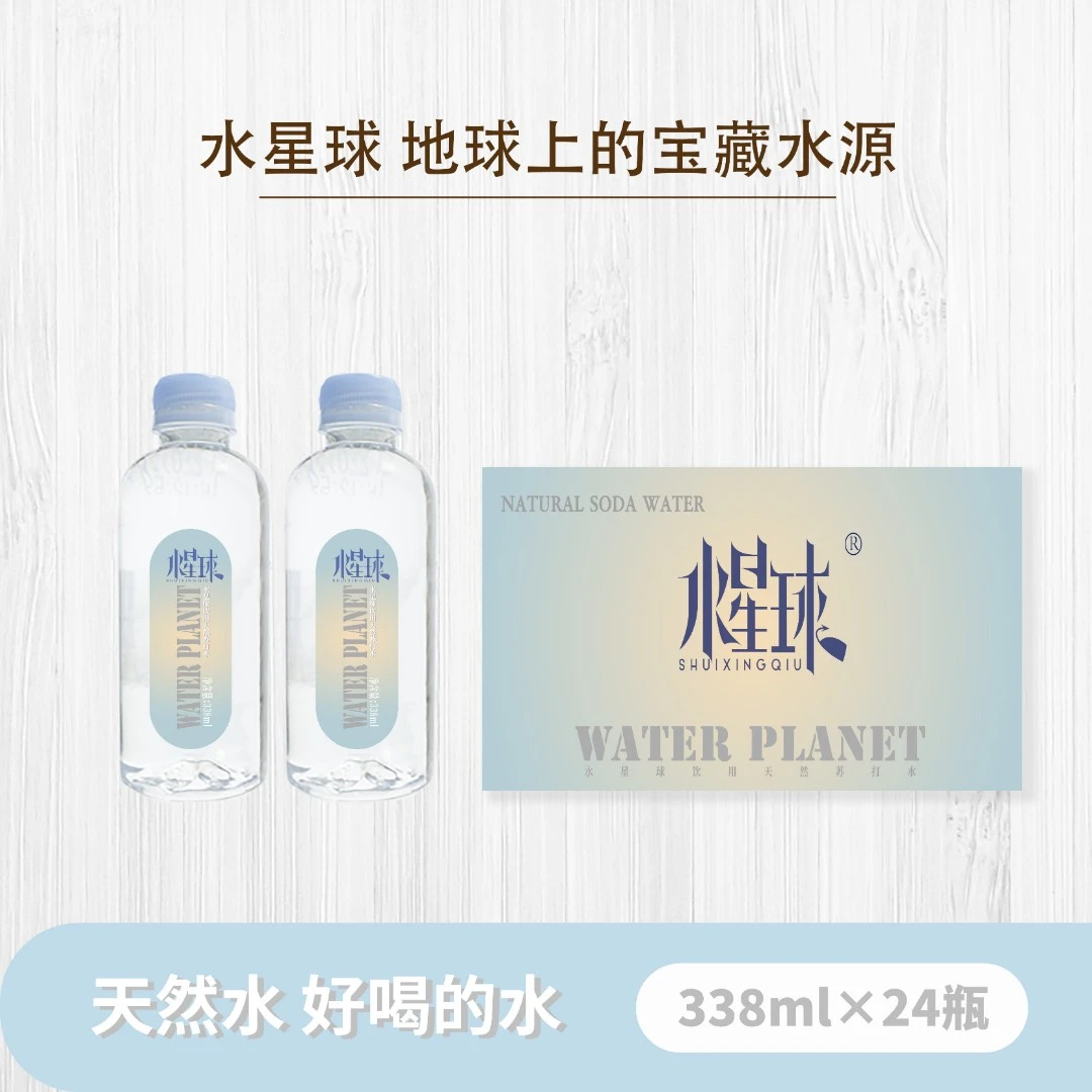 【五大连池】水星球天然苏打水338ML×24/箱ph8.5小分子运动煮/汤