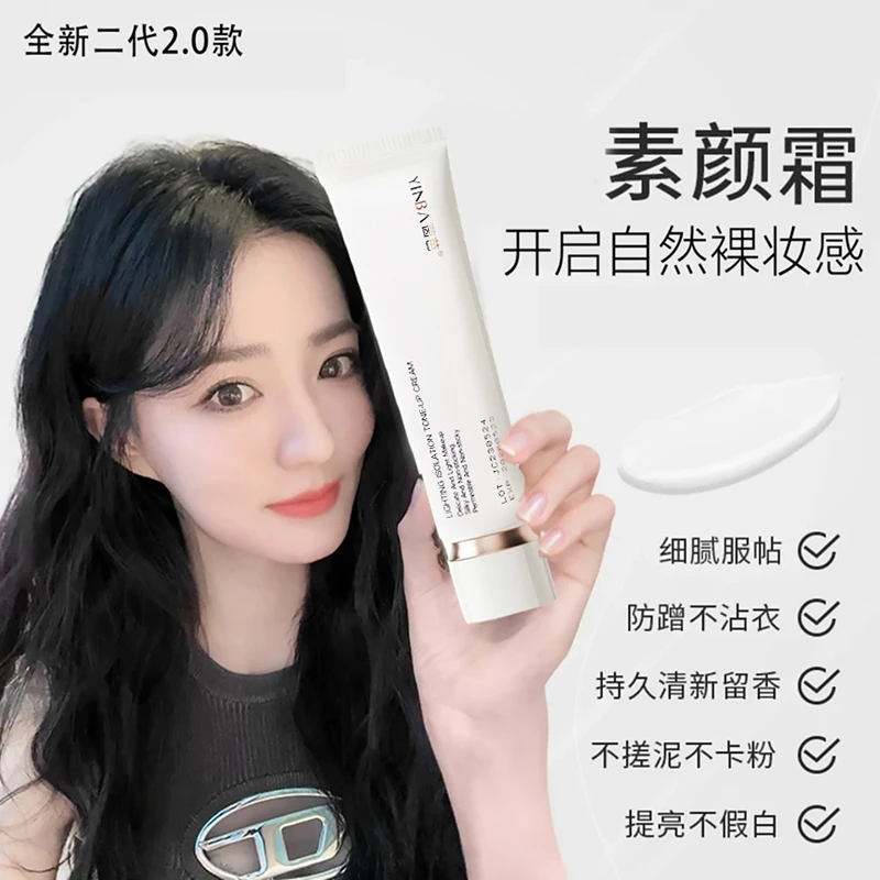 【买一送一徐璐陈彦妃同款】宫养肤芙素颜面霜隔离提亮遮瑕内啡肽靡