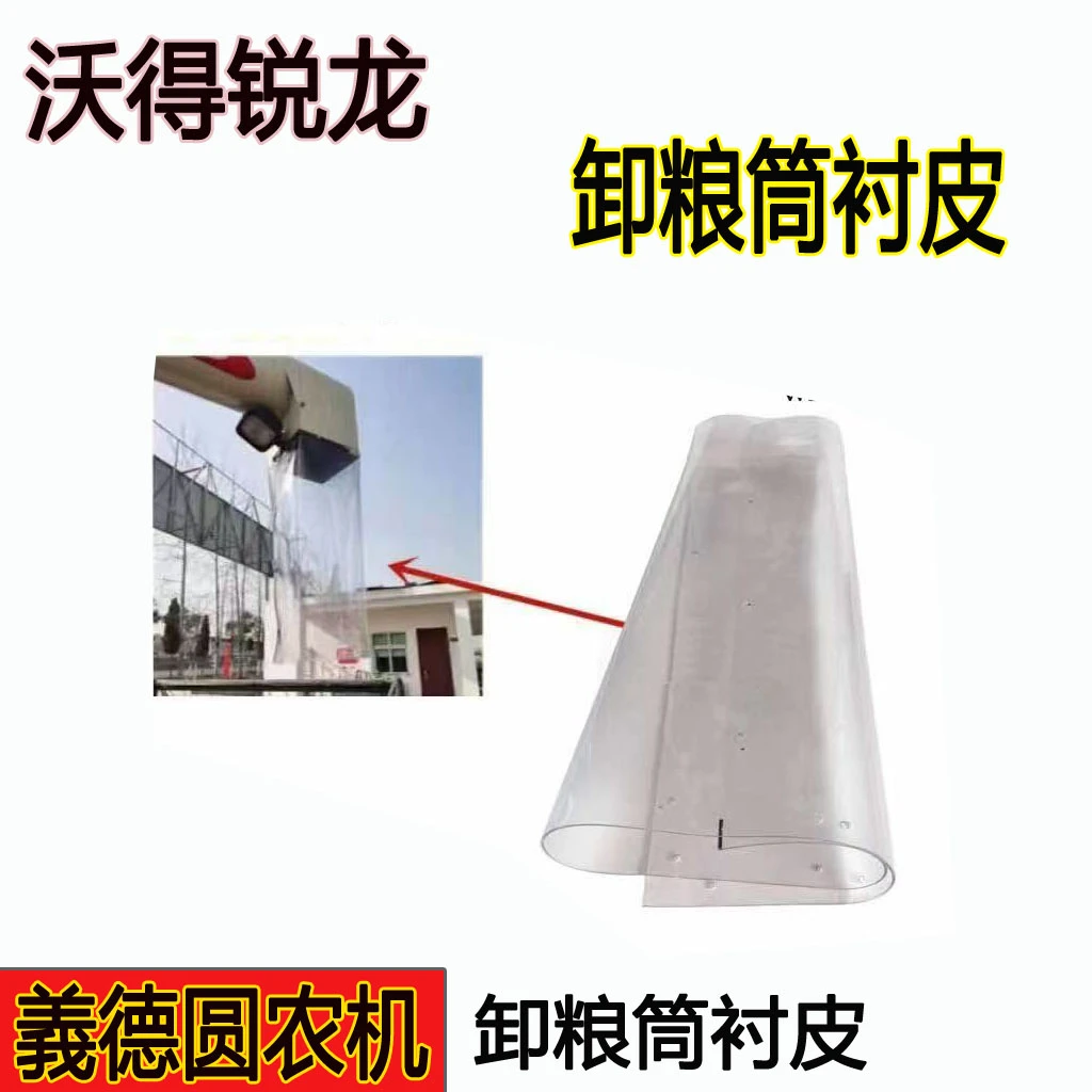 沃得久保田雷沃收割机配件卸粮口皮子