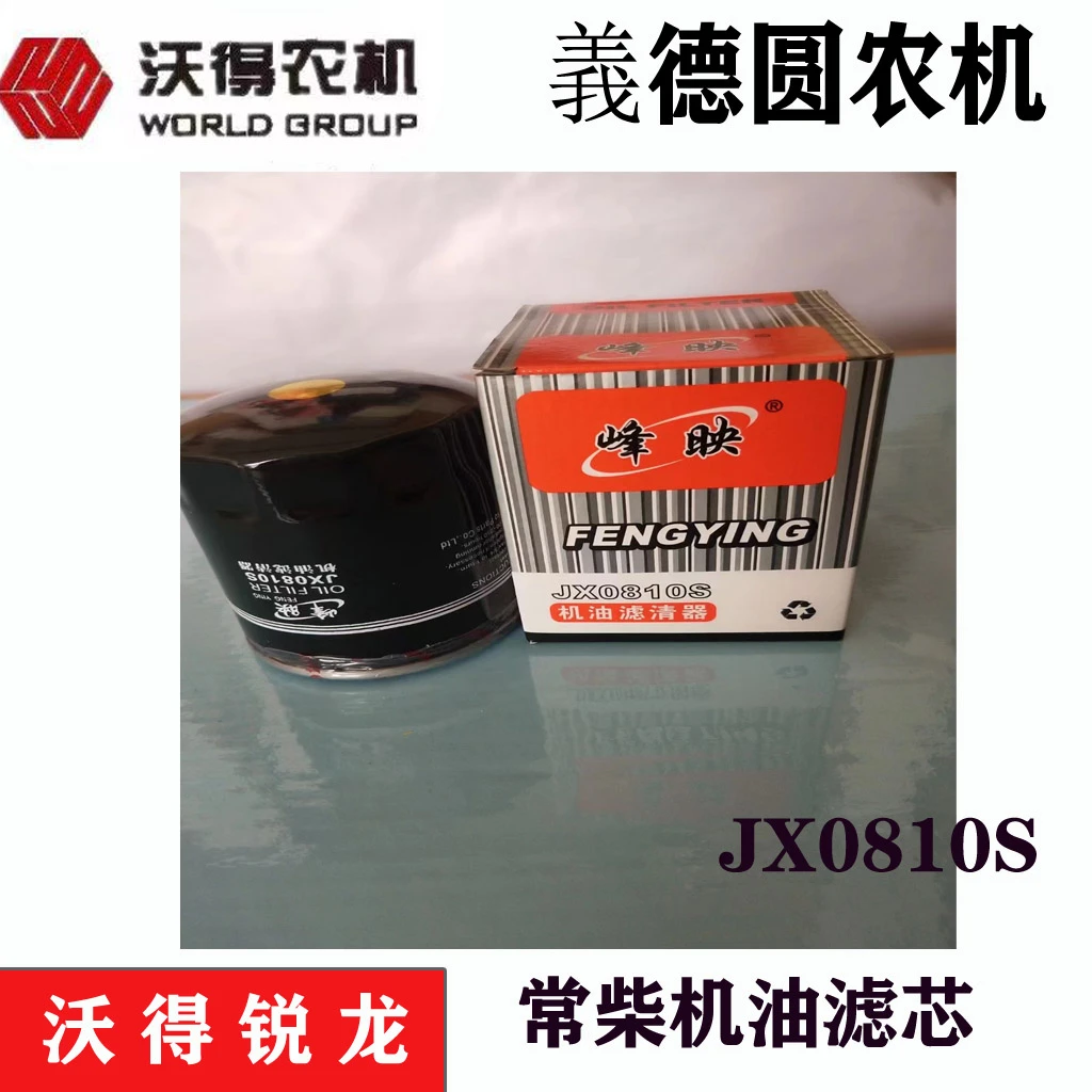 沃得收割机配件常柴机油滤芯0810S