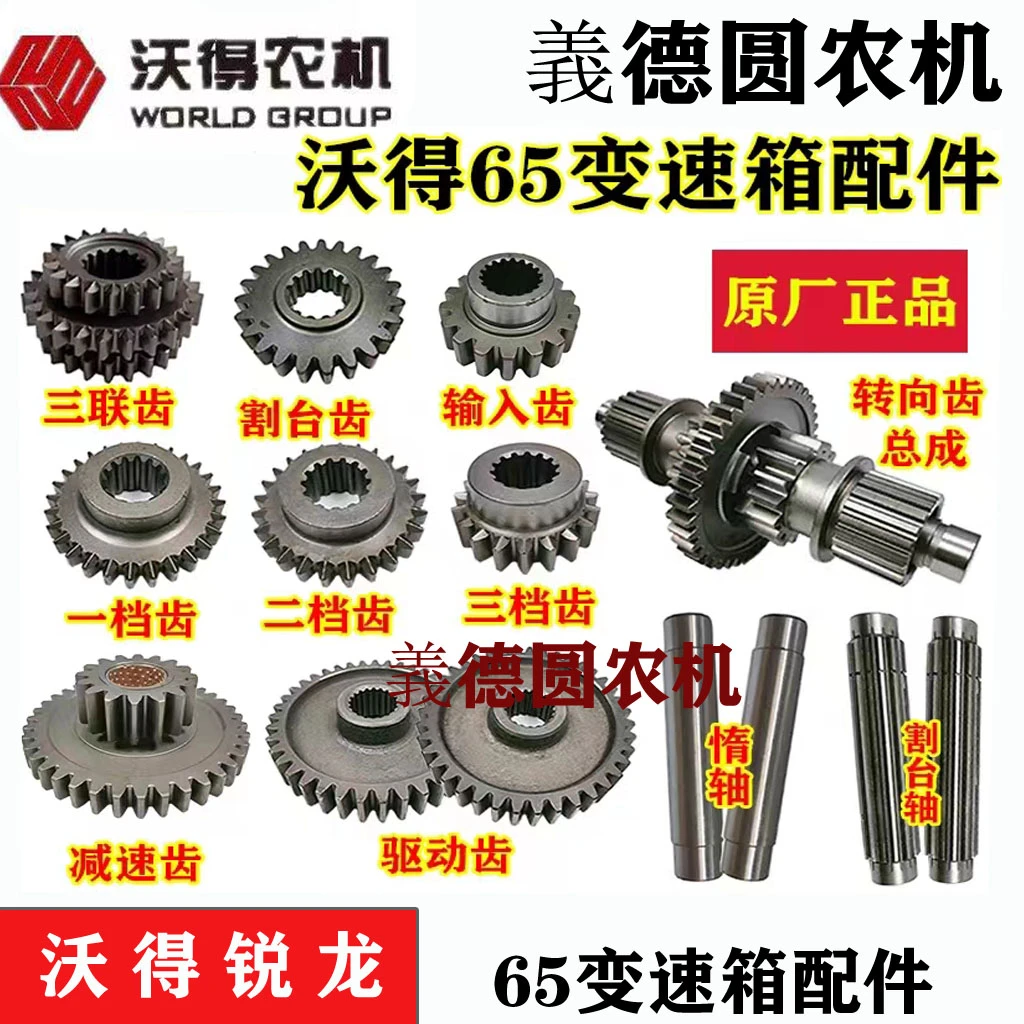 沃得锐龙收割机配件 65变速箱齿轮 转向 驱动 减速 输入 惰轴齿