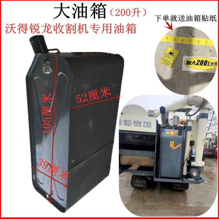 沃得收割机配件原厂油箱