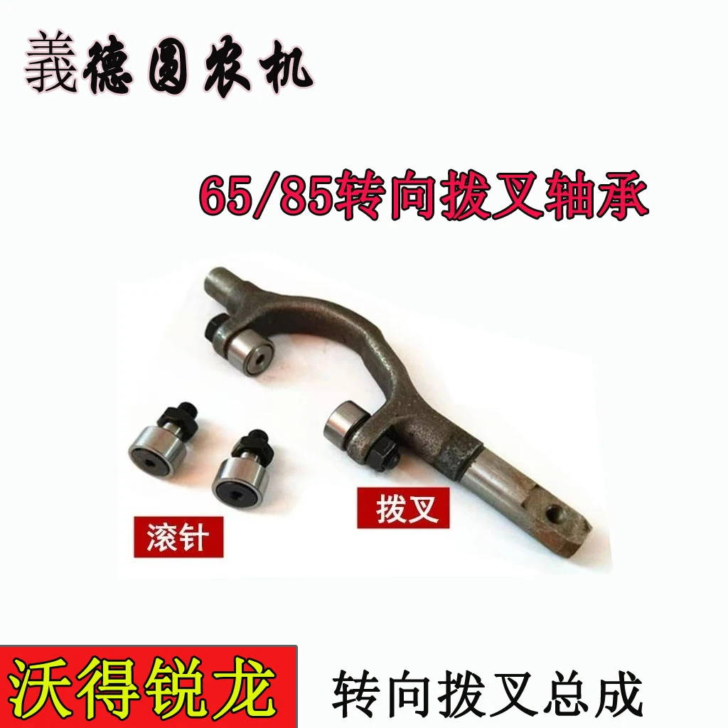 沃得沃得锐龙收割机配件65/85转向拨叉总成  滚针轴承