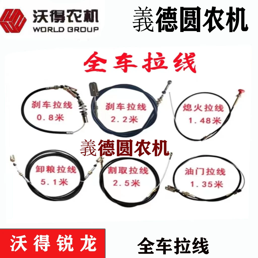 沃得锐龙收割机全车拉线人