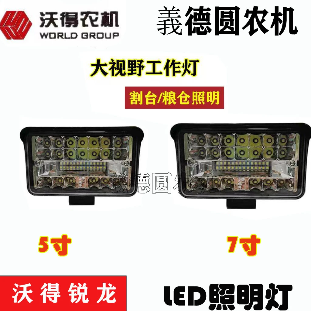 沃得锐龙收割机配件粮仓照明灯LED割台照亮大灯久保田转向灯雷沃