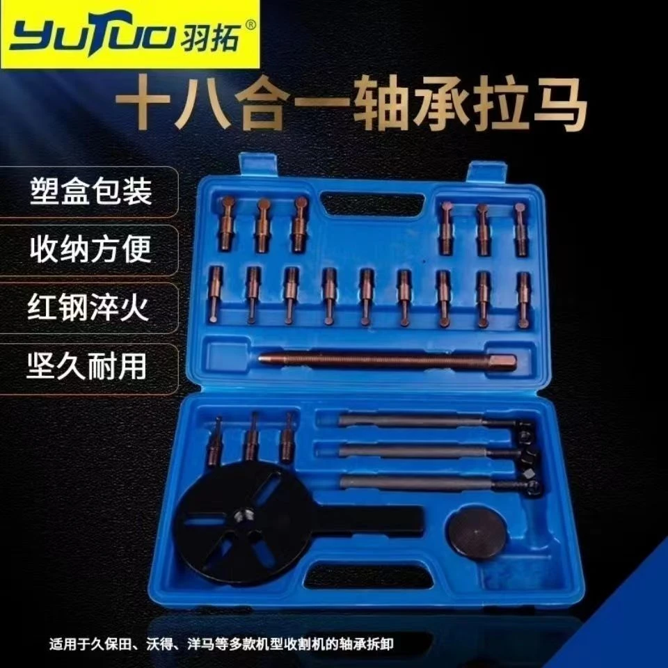 万能拉马十八合一久保田沃得收割机轴承拆卸拉马取出器