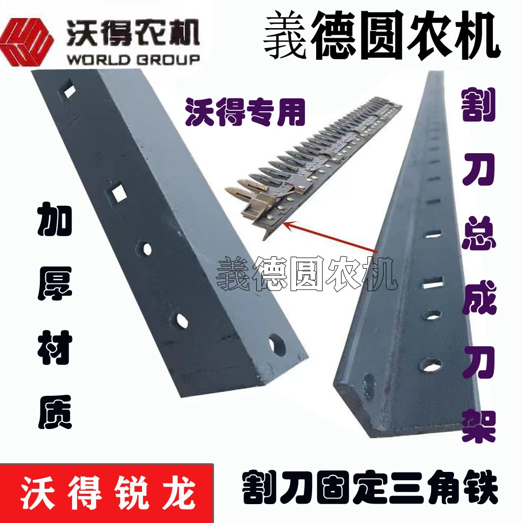 沃得锐龙收割机配件 割刀固定三角铁 刀条 角铁 2米/2米1/2米2