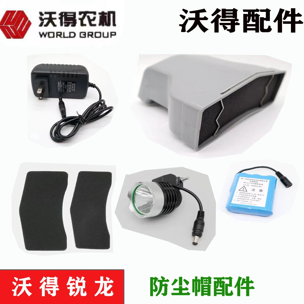 收割机配件诺一代防尘面罩镜片 风机头灯 电池配件