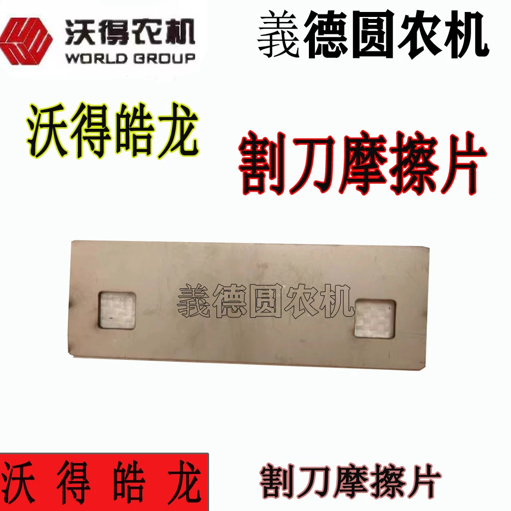 沃得皓龙轮式收割机配件割刀磨擦垫片 割刀磨擦片