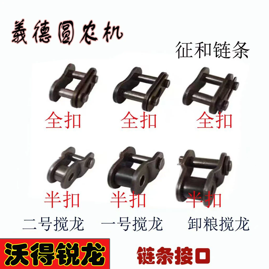 沃得收割机全车配件征和链条415H 08B 10A链条接头接扣链条接头