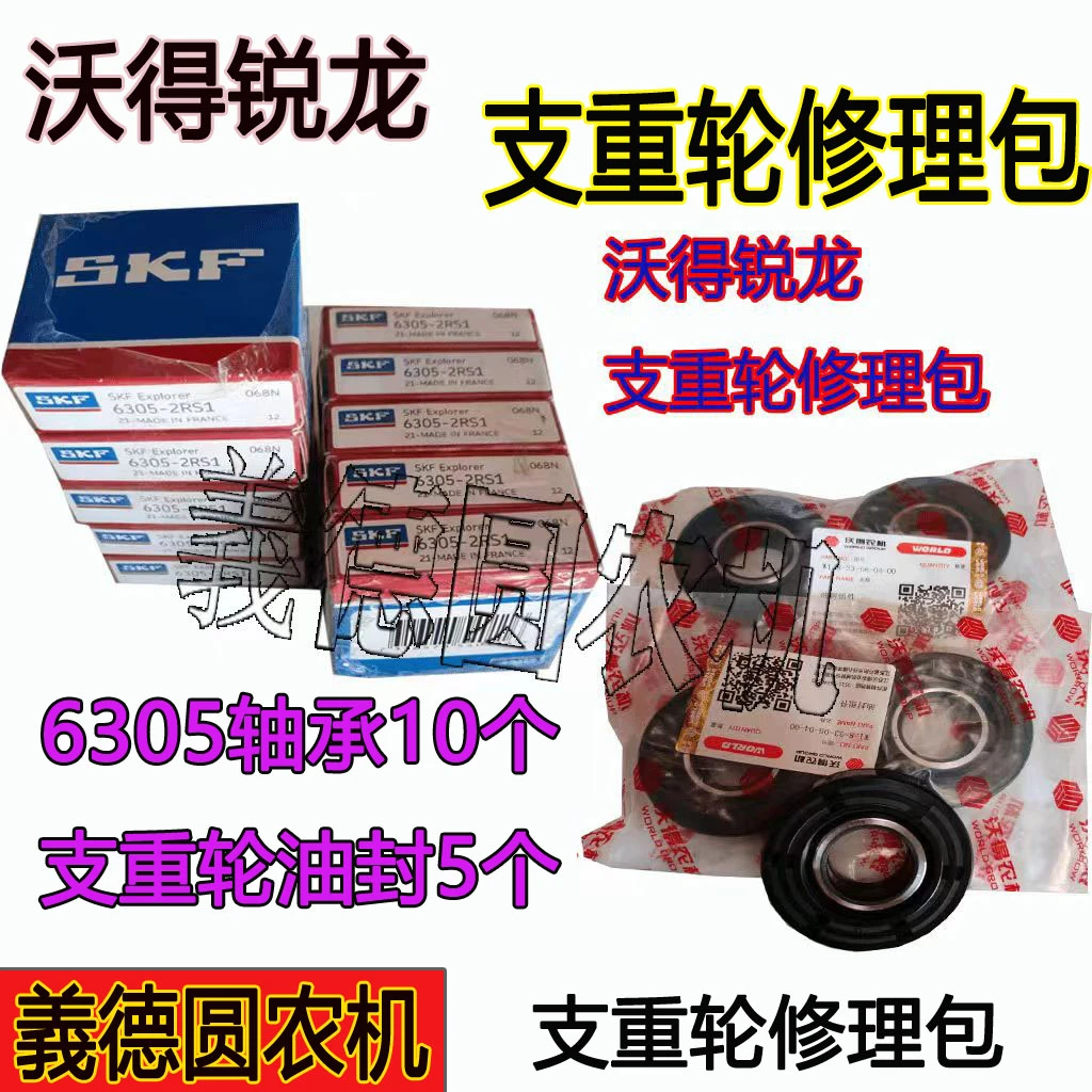 沃得收割机配件支重轮修理包6305轴承10个十油封5个