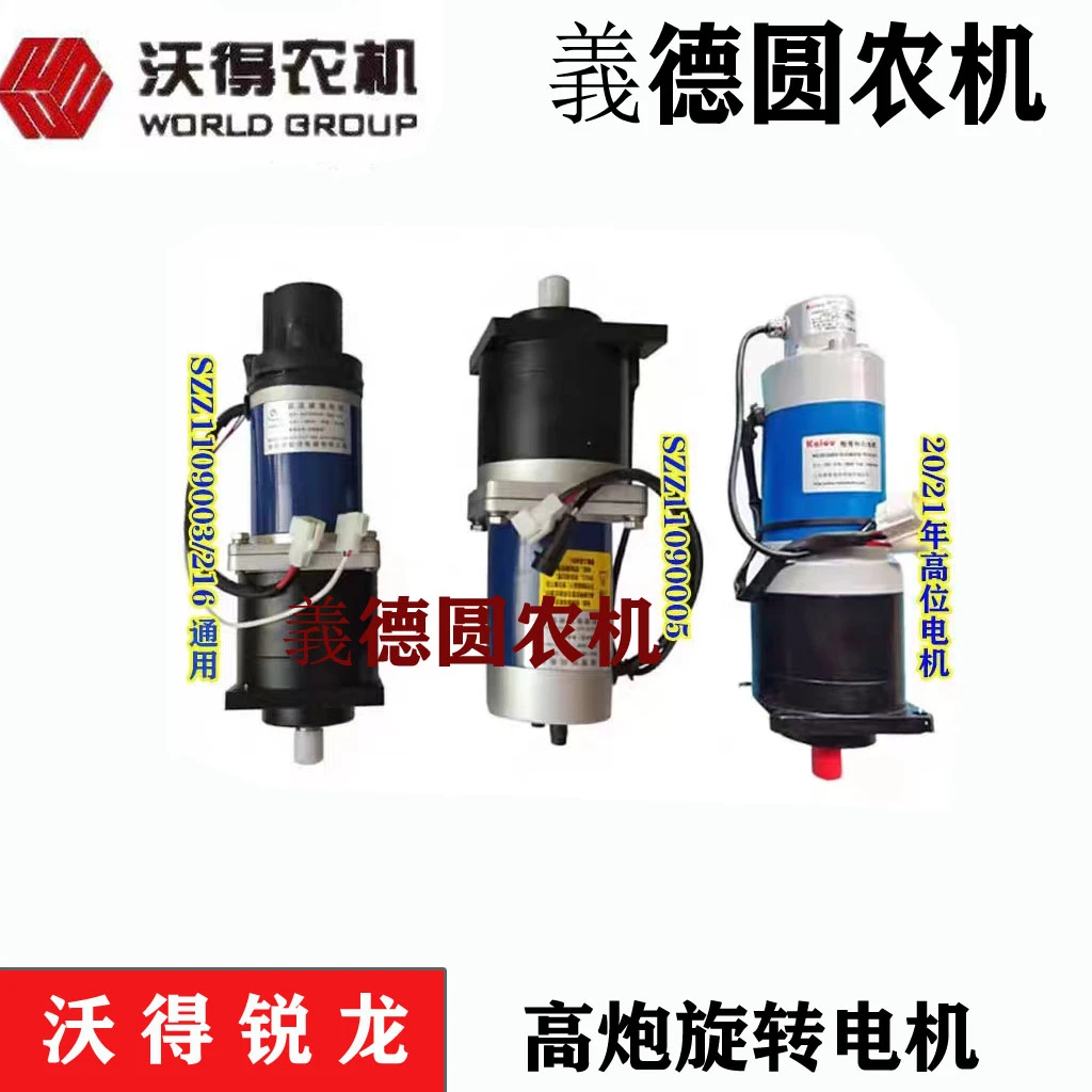 沃得锐龙收割机配件 沃得锐龙高位旋转电机 高位卸粮电机