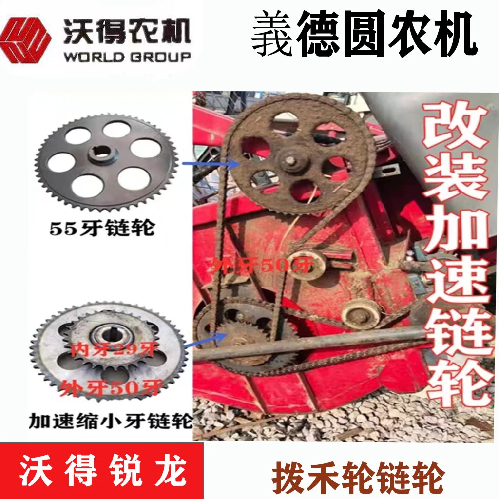 沃得锐龙收割机配件拨禾轮提速双链轮
