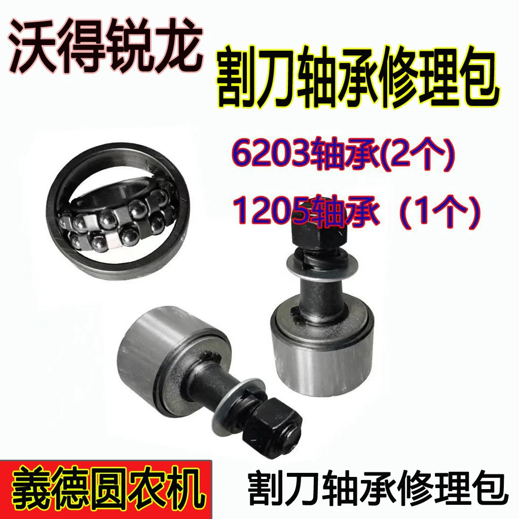 沃得收割机配件割刀轴承修理包203连体轴承1205双排轴承