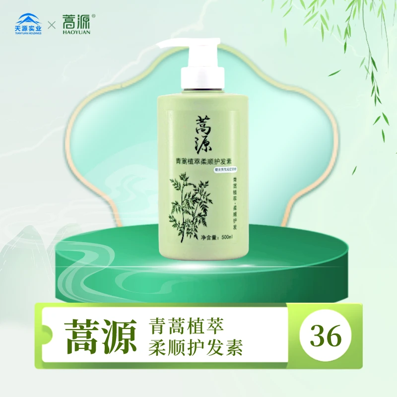 HAOYUAN/蒿源青蒿植萃柔顺护发素令头发丰盈蓬松500ml/瓶温和