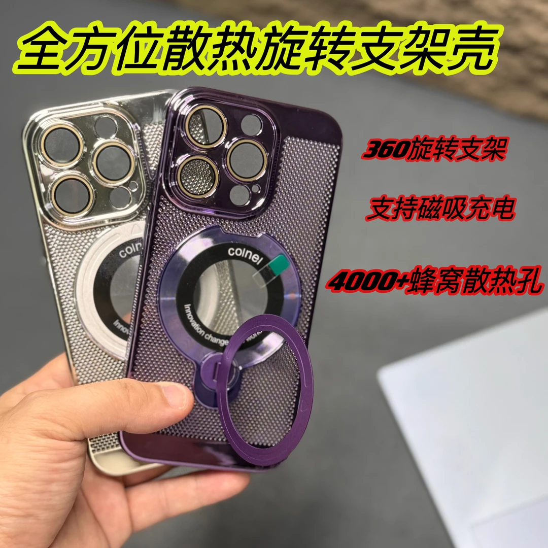 全方位散热适用苹果15promax手机壳磁吸支架14pro超薄13/12电镀11