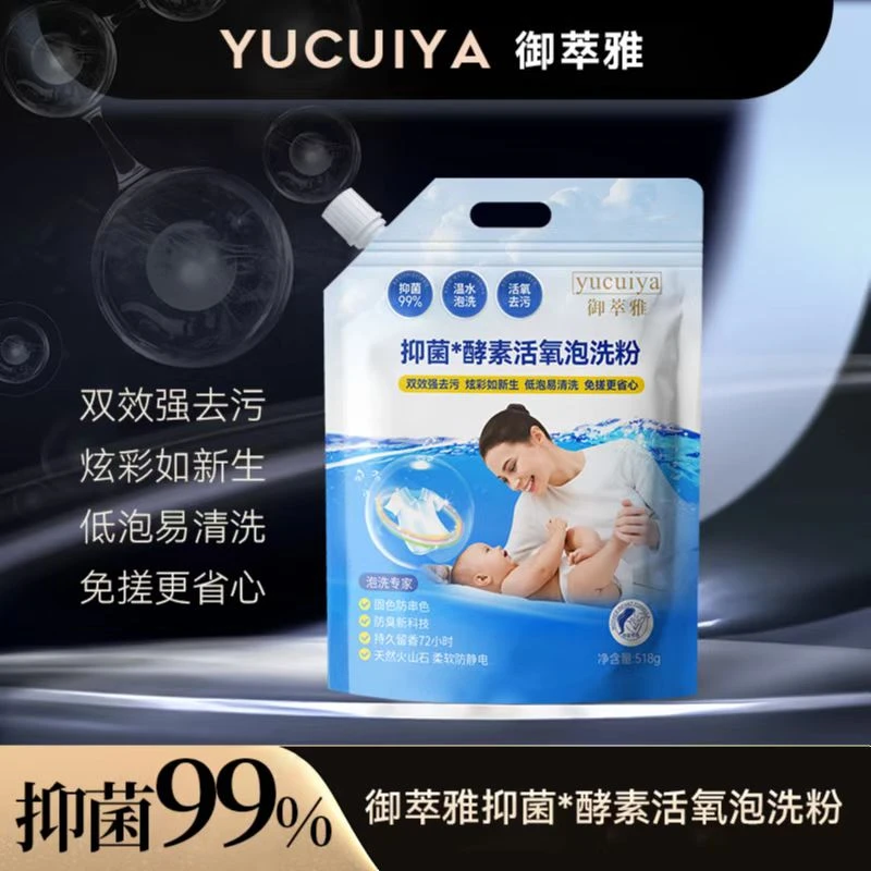 御萃雅【拍1发5】酵素活氧泡洗粉去黄炫彩提亮去顽固污渍不伤手