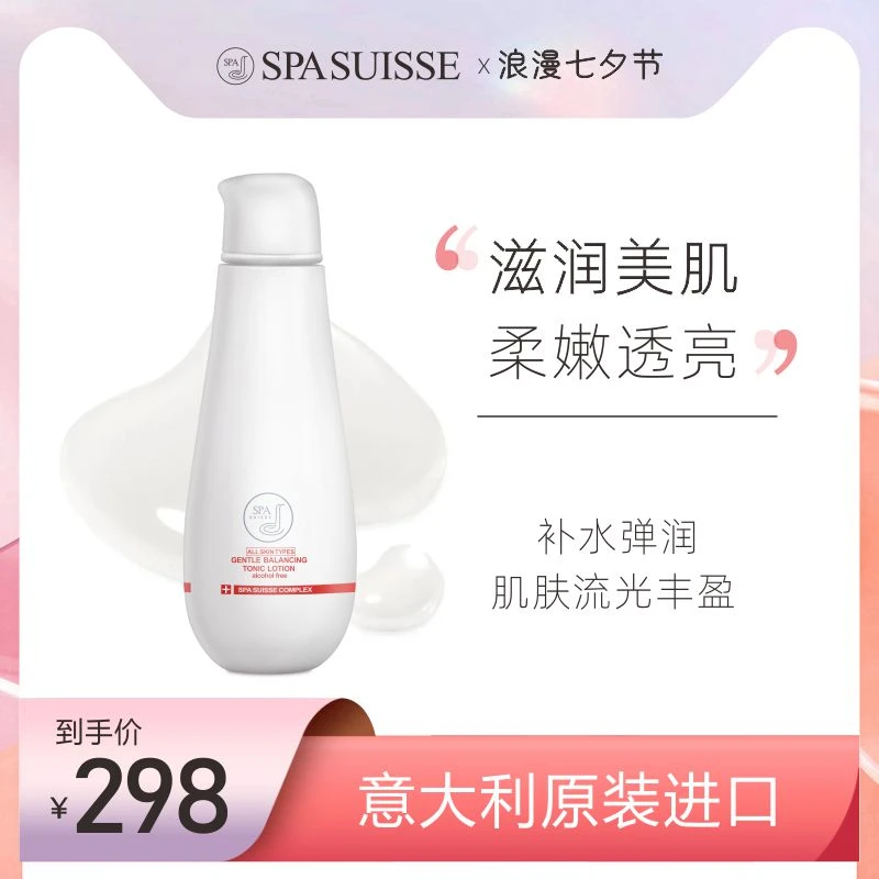 SPA/诗帕苏茜爽肤水神仙水保湿补水毛孔修护化妆水控油湿敷正品