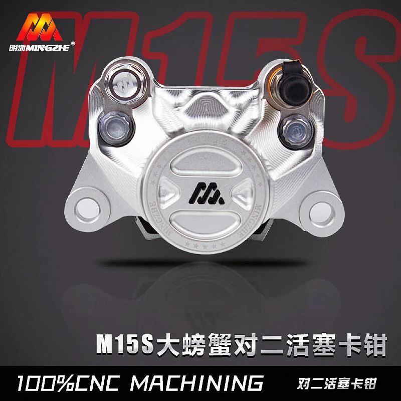 明浙卡钳M15S赛道版九号小牛通用电动车碟刹车直推上泵螃蟹卡钳