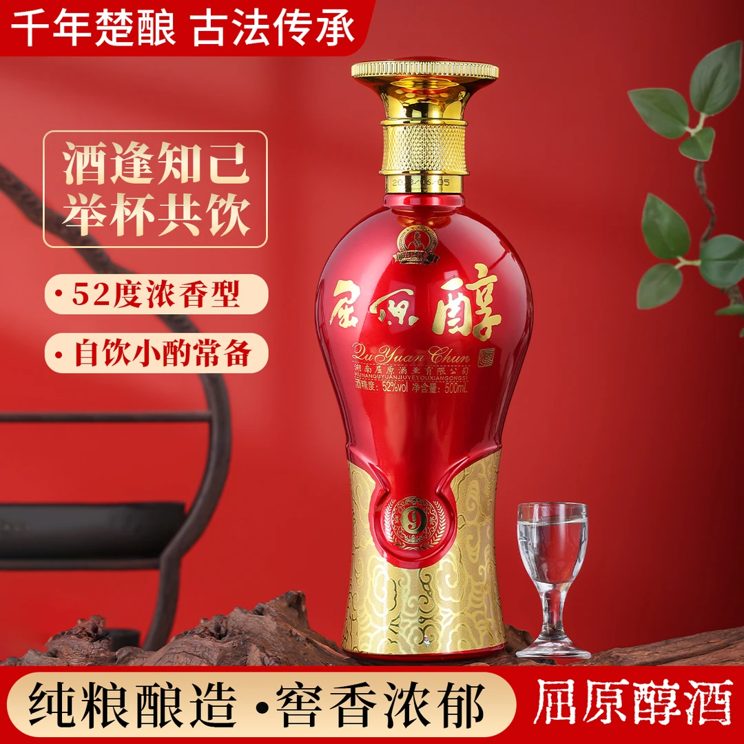 屈原酒业【屈原醇九】浓香型 正宗酒厂纯粮酿造白酒口粮酒52度500ml