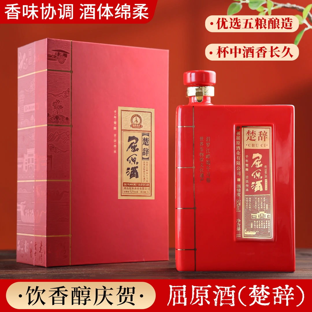 屈原酒业【楚辞】浓香型纯粮食酿酒正规酒厂直销送礼口粮白酒52度1L