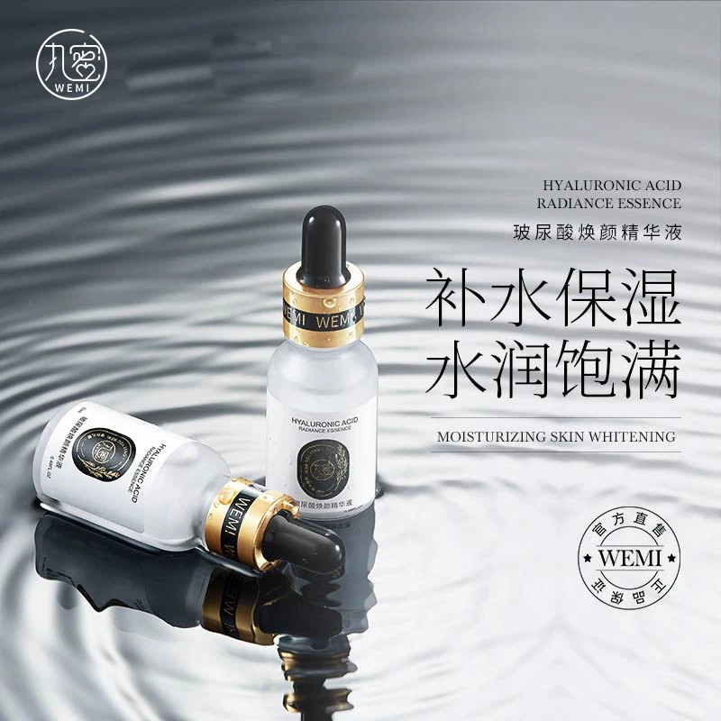 WEMI-玻尿酸焕颜精华液a