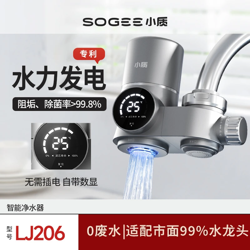 小质智能数显净水器家用厨房水龙头过滤器前置净水自来水滤水器
