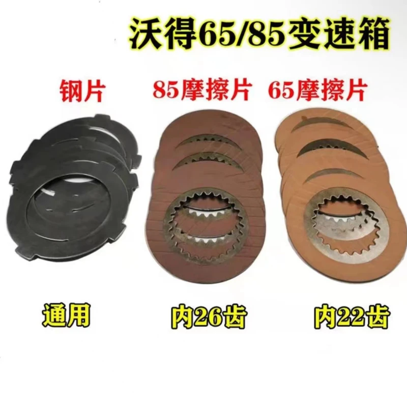 沃得锐龙收割机配件变速箱摩擦片 钢片65*85*90*变速箱转向摩擦片