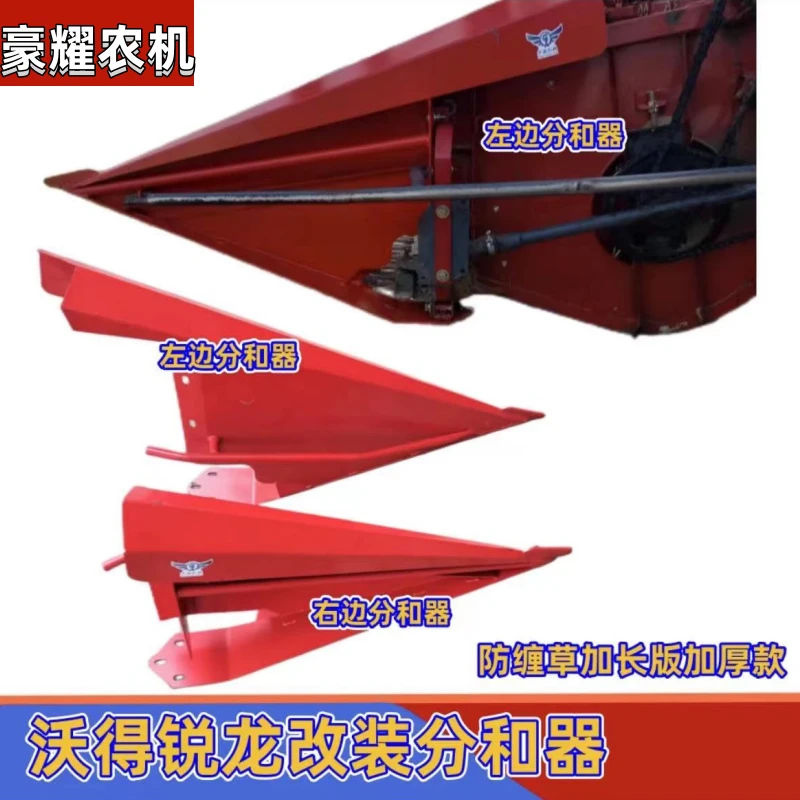 沃得锐龙尊享版旗舰版智行版 改装分和器防堆草加厚改装分和器