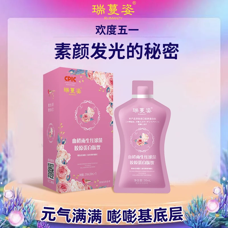 【51巨惠】瑞蔓姿-天然虾青素/烟酰胺/进口小分子肽/D12