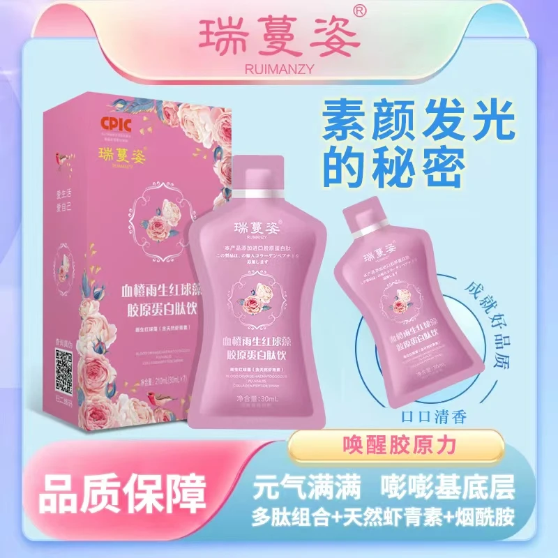 【小太阳专属】瑞蔓姿-雨生红球藻天然虾青素/烟酰胺/进口小分子肽