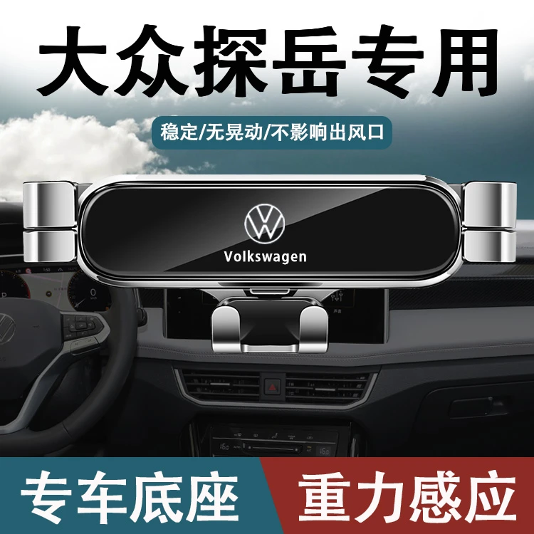 适用于19-25款大众探岳车载手机支架2025专车专用汽车手机支架品.