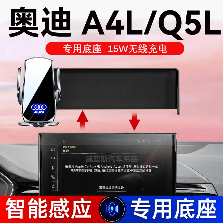 24款奥迪A4L/Q5L手机专用支架车载手机架配件大全改装内装饰用品.