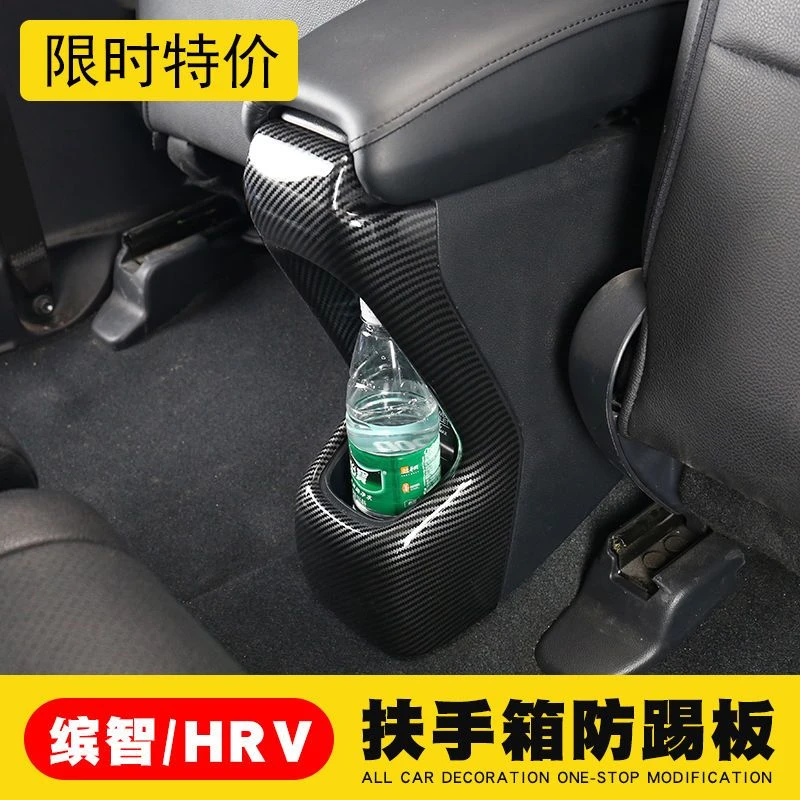 本田XRV/缤智后排出风口防踢板内饰改装专用中控装饰配件汽车用品