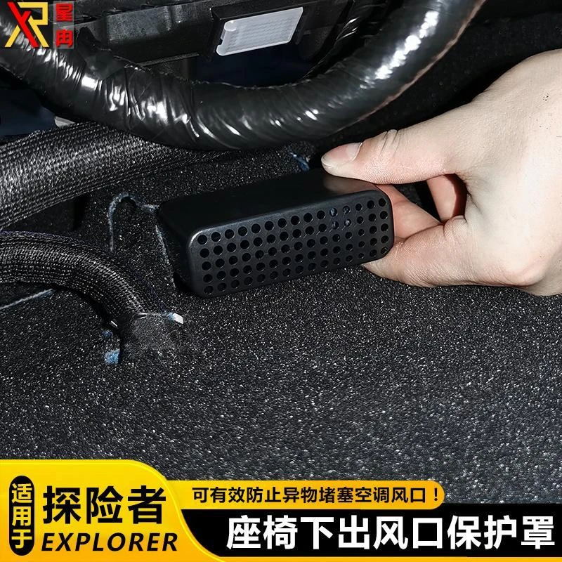 20-23探险者座椅空调出风口罩国产探险者改装专用出风口保护罩