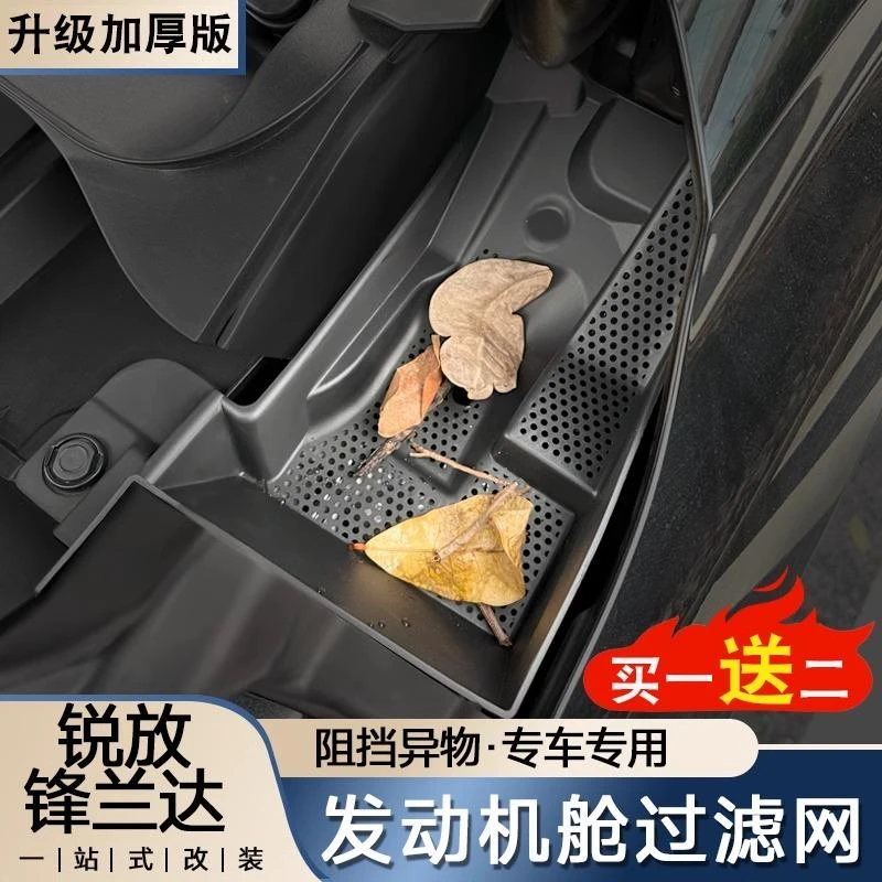 专用锋兰达发动机舱过滤网保护罩丰田卡罗拉锐放装饰用品改装配件