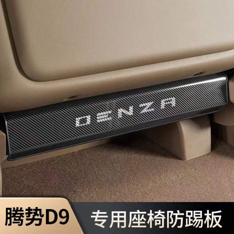 适用于腾势d9 座椅后排防踢板改装专用防护垫配件主副驾驶防踢板