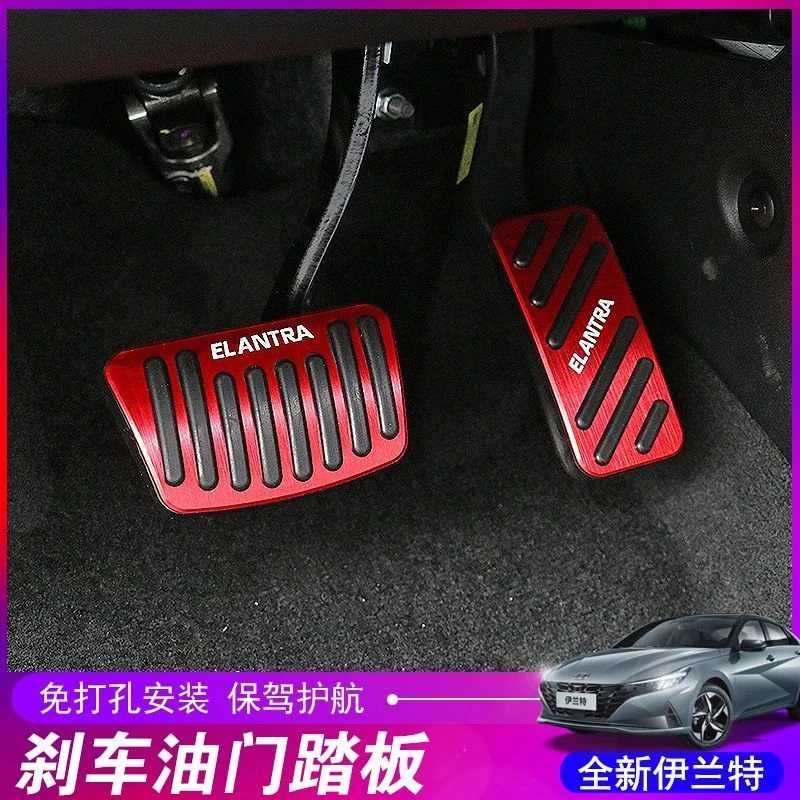 第七代新伊兰特改装油门刹车踏板装饰现代免打孔防滑脚踏板套保护