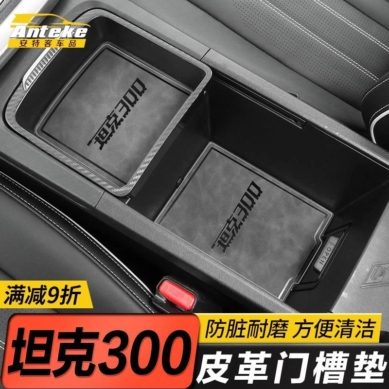 适用坦克300皮革门槽垫水杯储物防滑垫坦克300内饰改装饰专用配件