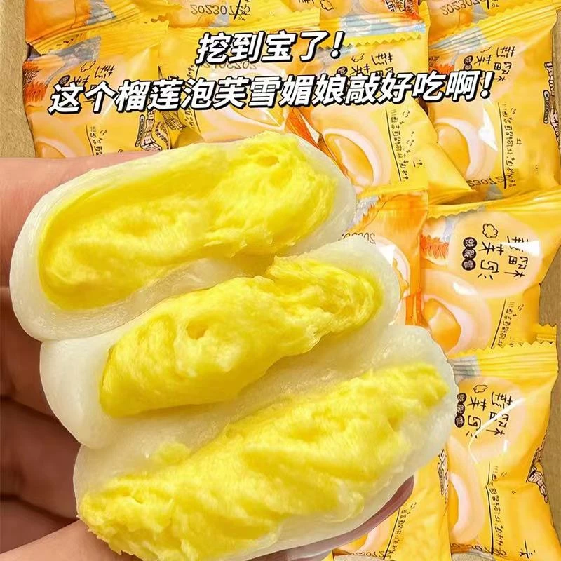 【一口爆浆14枚/箱】榴莲泡芙雪媚娘糯叽叽夹心下午茶零食独立包装