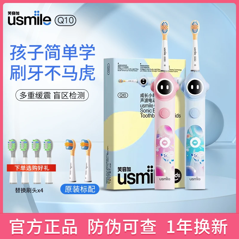 Usmile笑容加电动牙刷儿童声波软毛宝宝防蛀小圆屏小孩成长刷防水
