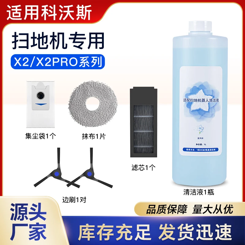 适配科沃斯扫地机器人配件X2/X2PRO尘袋抹布滤网清洁液边刷滚刷