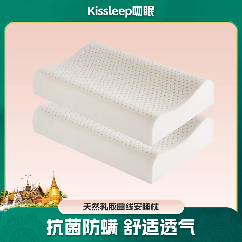 【四姐专属】Kissleep吻眠曲线平面天然乳胶枕