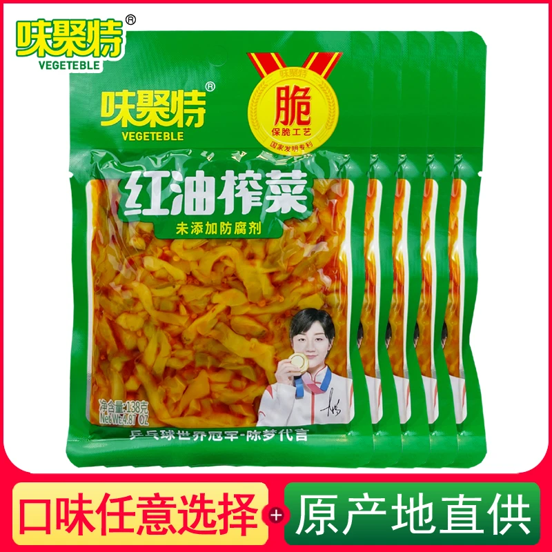 vegeteble/味聚特红油榨菜138g眉山泡菜香辣开味菜下饭菜即食榨菜