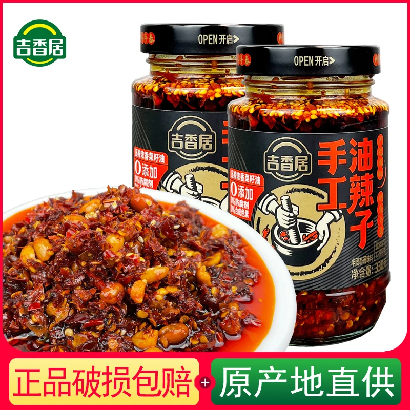 吉香居手工油辣子330g瓶装油泼辣子瓶装四川特产红油辣椒拌菜拌面