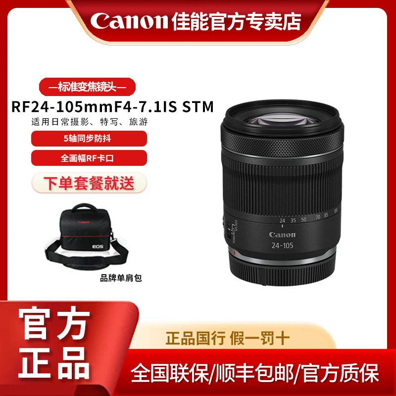 Canon/佳能rf24-105mm F4-7.1 IS STM/USM 全画幅中长焦变焦 镜头