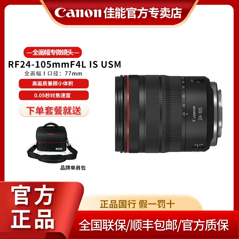 Canon/佳能RF24-105mm F4 L IS USM小三元全画幅 拆机拆机头 镜头