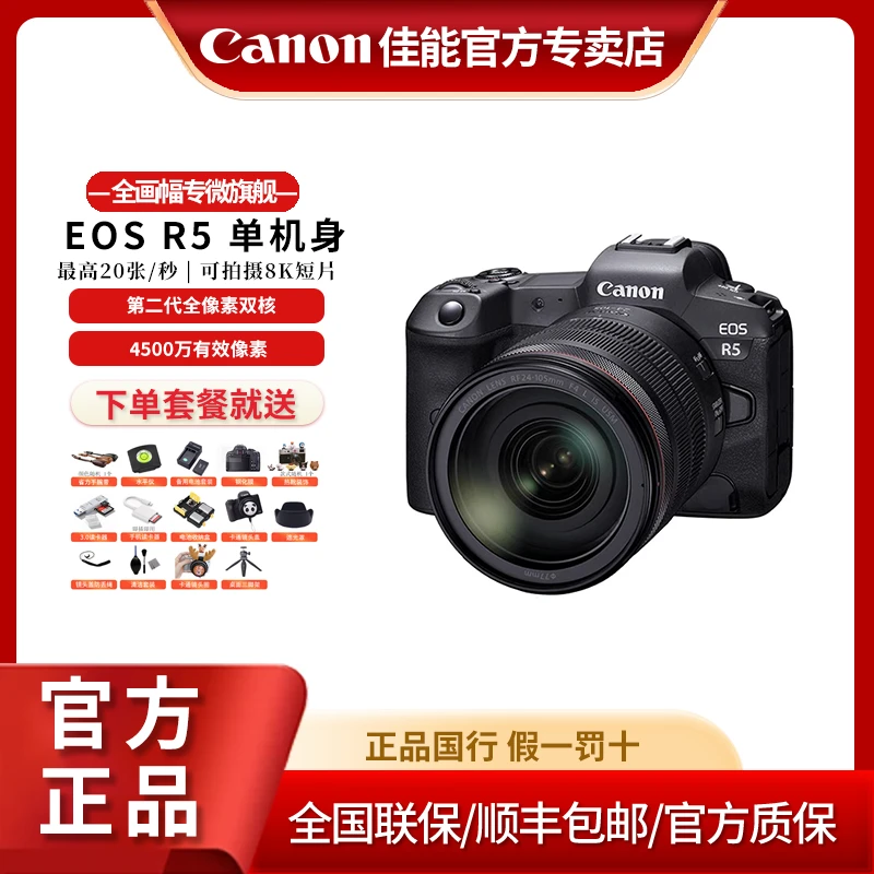 Canon/佳能EOSR5专业新手微单相机数码相机全画幅Vlog相机8K