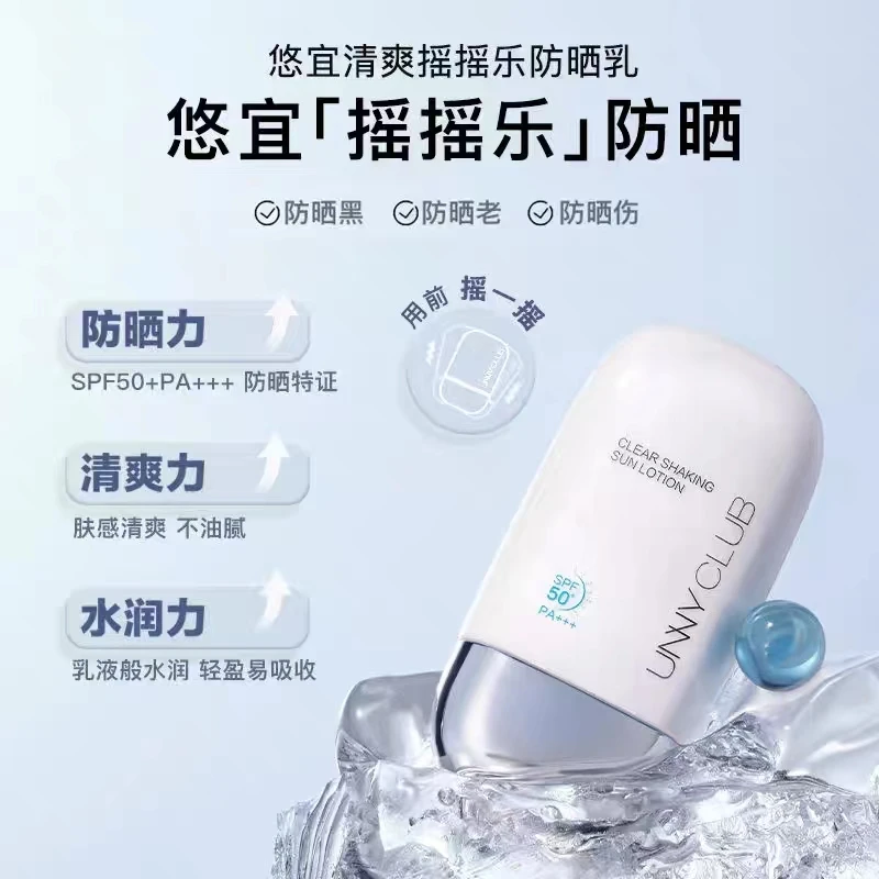 悠|宜清透摇摇乐防晒乳28ml 夏季防紫外线学生党不假白夏天防晒伤